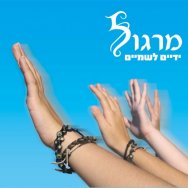 ידיים לשמיים