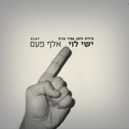 אלף פעם