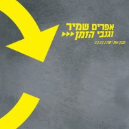 נכון את יפה