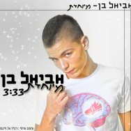 מיוחדת