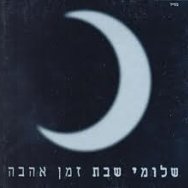 תנו לגדול בשקט