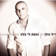 אהובה שלי