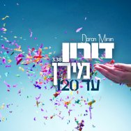 עד 120