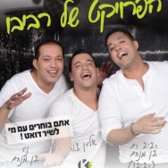 מחרוזת אני שר - לשיר עם אלירן