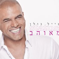 סטטוס מאוהב