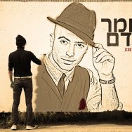 נסיכה - רמיקס - Dj Yaniv O