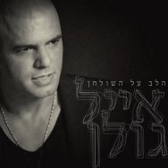 אין אמת במזלות