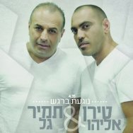 נוגעת ברגש