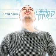 מה קורה איתך