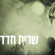 געגועים