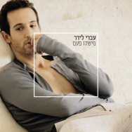 מישהו פעם