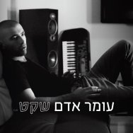 שקט