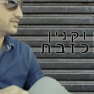 מאוכזבת