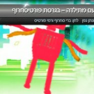 ואלס עם מתילדה