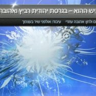 האיש ההוא