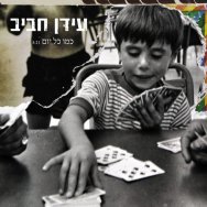 כמו כל יום