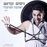 אהבה תמימה