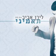 תאמיני