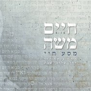 מסע חיי