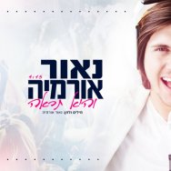 והיא תראה