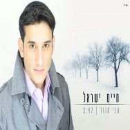 אני חוזר