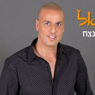 איתך לנצח