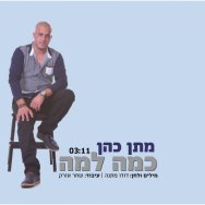 כמה למה