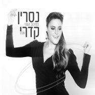 בסיבוב השני