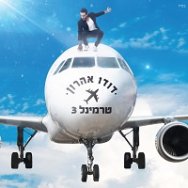 הגורל הזה