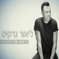 ריחות של אלכוהול