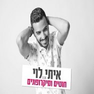 חוטים ומיקרופונים