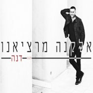 דנה