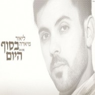 בסוף היום