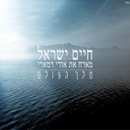 מלך העולם