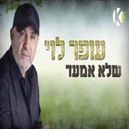 שלא אמעד