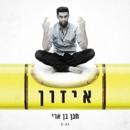 איזון