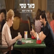 מה נשים רוצות