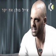 אח יקר