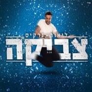 צביקה