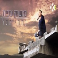 נתתי הכל