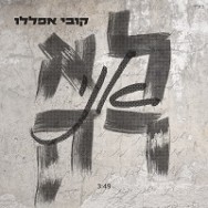 אני לא רק