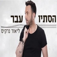 הסתיו עבר