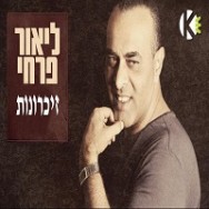 זיכרונות