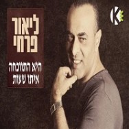 היא התווכחה איתו שעות