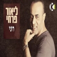 רוני