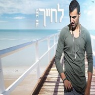 לחייך