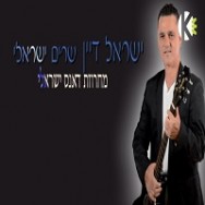 מחרוזת דאנס ישראלי