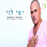 מדורה בחולות