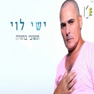 תשובי בחזרה