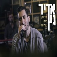 בדיוק כמו שהיא